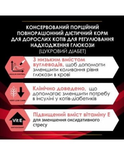 Purina Pro Plan DM ST/OX Diabetes Managment, вологий корм для дорослих котів з цукровим діабетом, з куркою, 85 г