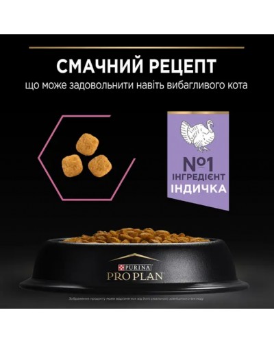 Сухий корм Purina Pro Plan Delicate Пуріна Про План Делікейт, з індичкою, 1 кг (на розвіс)