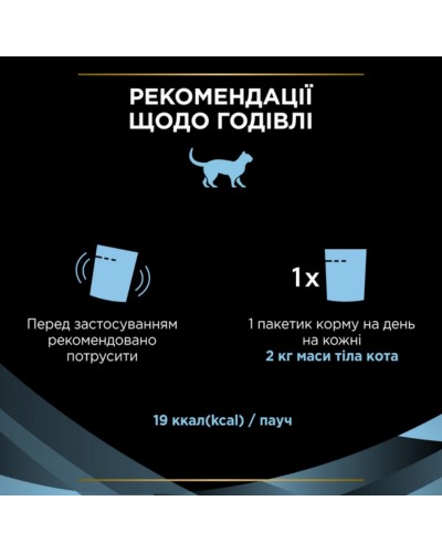 Purina Pro Plan Hydra Care, вологий корм-желе для котів для збільшення вживання рідини, з куркою, пауч, 75 г
