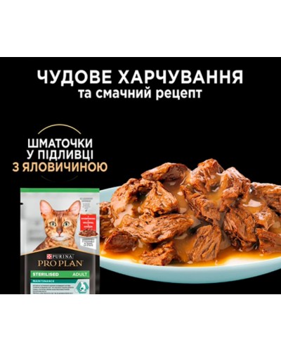 Purina Pro Plan Sterilised MULTIPACK, вологий корм для стерилізованих котів, з куркою 5 шт + з яловичиною 5 шт, паучі, 10х85 г