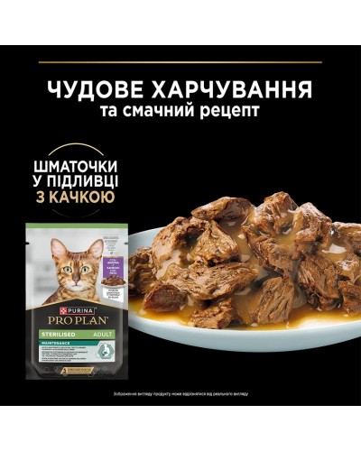 Purina Pro Plan Sterilised, вологий корм для стерилізованих котів, шматочки в підливці з качкою, пауч, 85 г