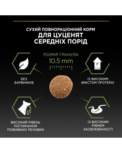 Pro Plan Purina ProPlan Medium Puppy, сухий корм для цуценят середніх порід, з куркою, 3 кг