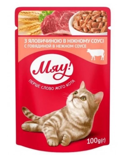 Мяу, вологий корм для котів, з яловичиною в ніжному соусі, 100 г