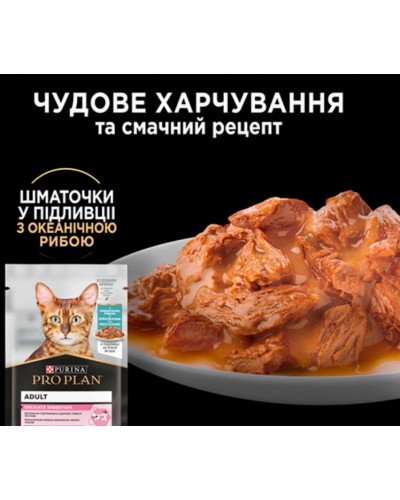 Purina Pro Plan Delicate Digestion, вологий корм для котів, чутливе травлення, з рибою, шматочки у підливці, пауч, 85 г