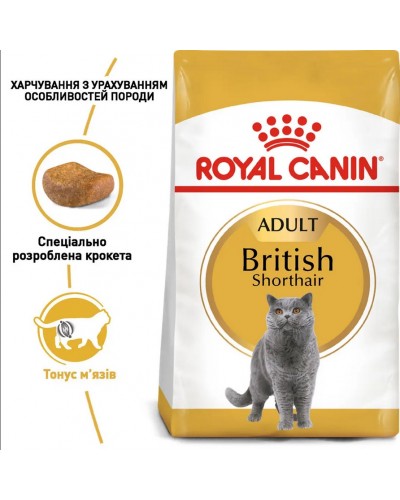 Royal Canin British Shorthair Adult, сухий корм для дорослих котів британської короткошерстої породи, 1 кг (на розвіс)