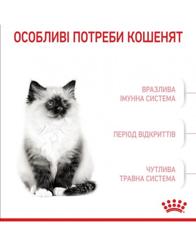 Royal Canin Kitten, сухий корм для кошенят всіх порід, 1 кг (на розвіс)
