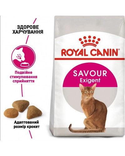 Royal Canin Exigent Savour, сухий корм для дорослих вибагливих котів, 1 кг (на розвіс)
