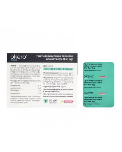 Vitomax Okero (ОКЕРО), таблетка від бліх, кліщів, гельмінтів, для котів від 2,5 до 8 кг, зі смаком лосося, 1 табл.